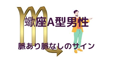 蠍座 男 恋愛|蠍座男性の恋愛観。性格や好きなタイプ、落とす方法。